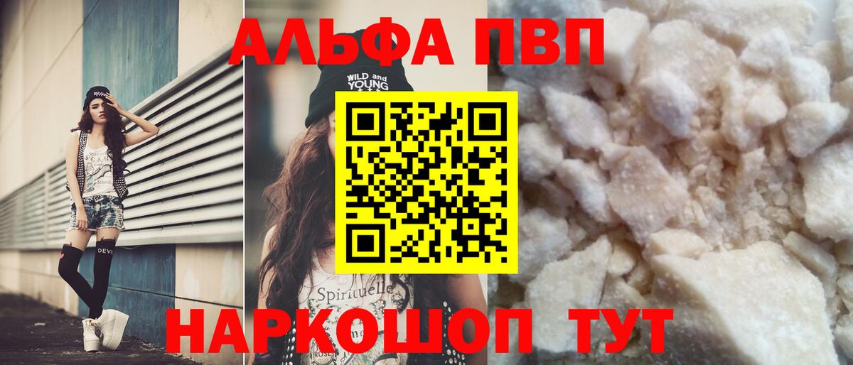 A-PVP СК  APVP Соль  Чапаевск  А ПВП мука  Вход с VPN 
