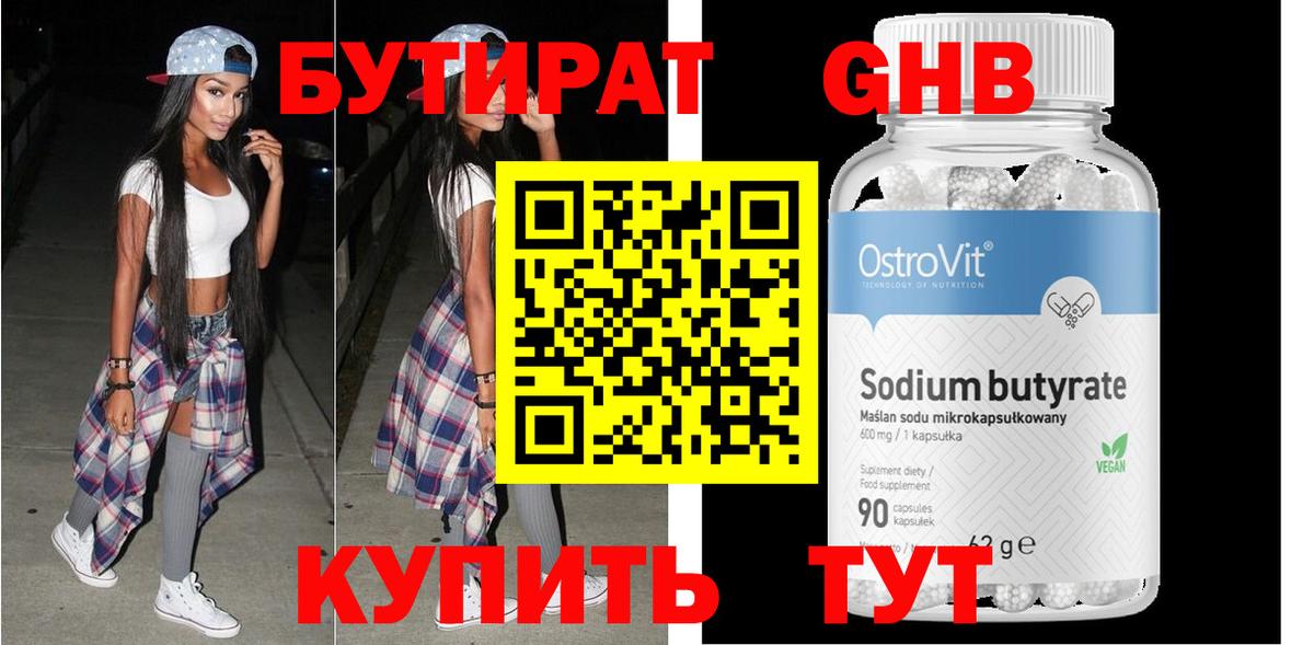 Бутират оксибутират Чапаевск
