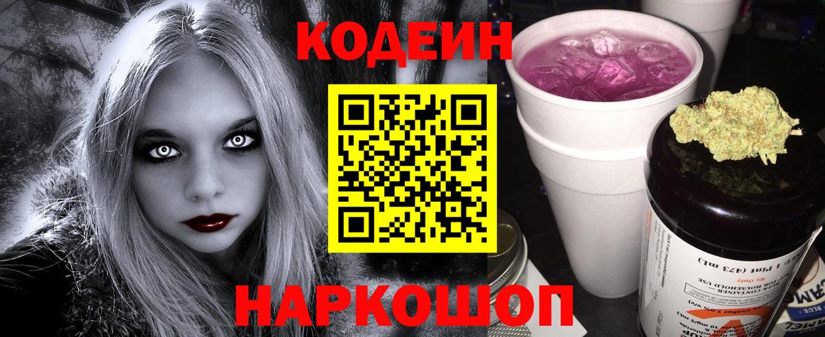 Кодеиновый сироп Lean Purple Drank  Вход с VPN  Чапаевск  Кодеин напиток Lean (лин) 