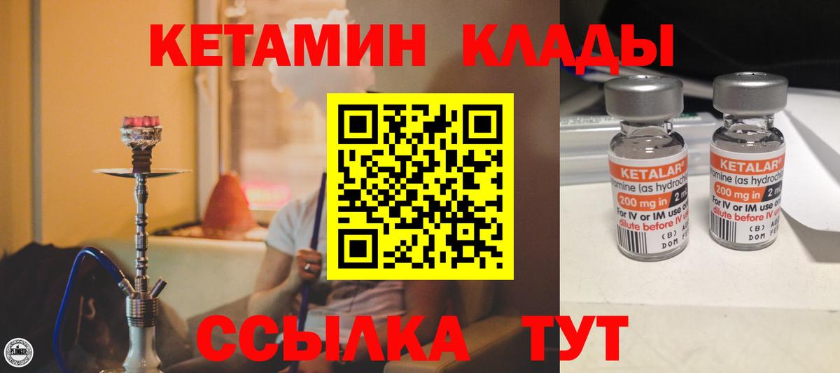 Кетамин VHQ Чапаевск