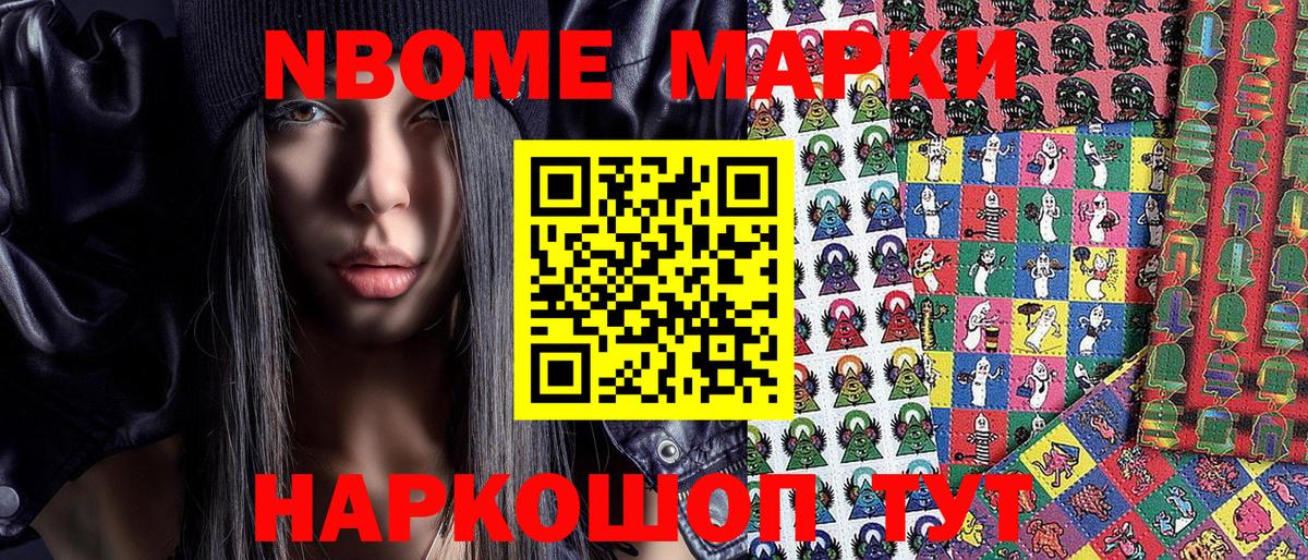 Чапаевск  Марки N-bome 1,8мг  Марки 25I-NBOMe  Вход с VPN  Марки N-bome 1,8мг 